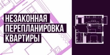 Как согласовать перепланировку квартиры